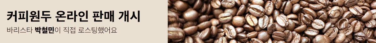 커피 원두 판매개시